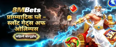 दैनिक बोनस र ठूलो पुरस्कार