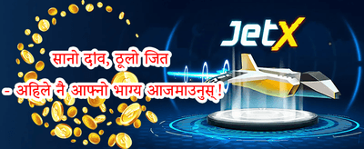 मेगा ज्याकपोट इभेन्ट promotion